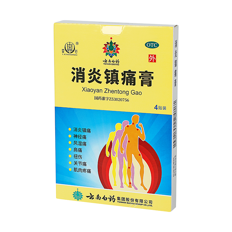 云南白药 消炎镇痛膏 7cm*10cm*2贴*2袋_同仁堂官方云商城