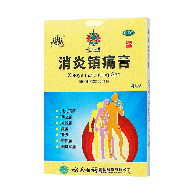 云南白药 消炎镇痛膏 7cm*10cm*2贴*2袋_同仁堂官方云商城