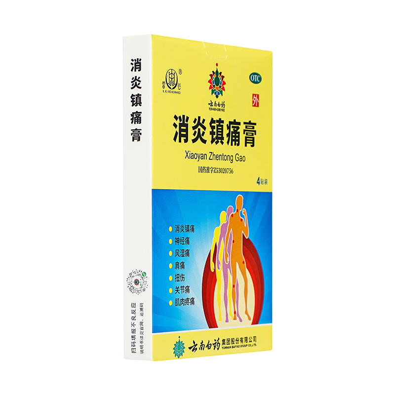 云南白药 消炎镇痛膏 7cm*10cm*2贴*2袋_同仁堂官方云商城