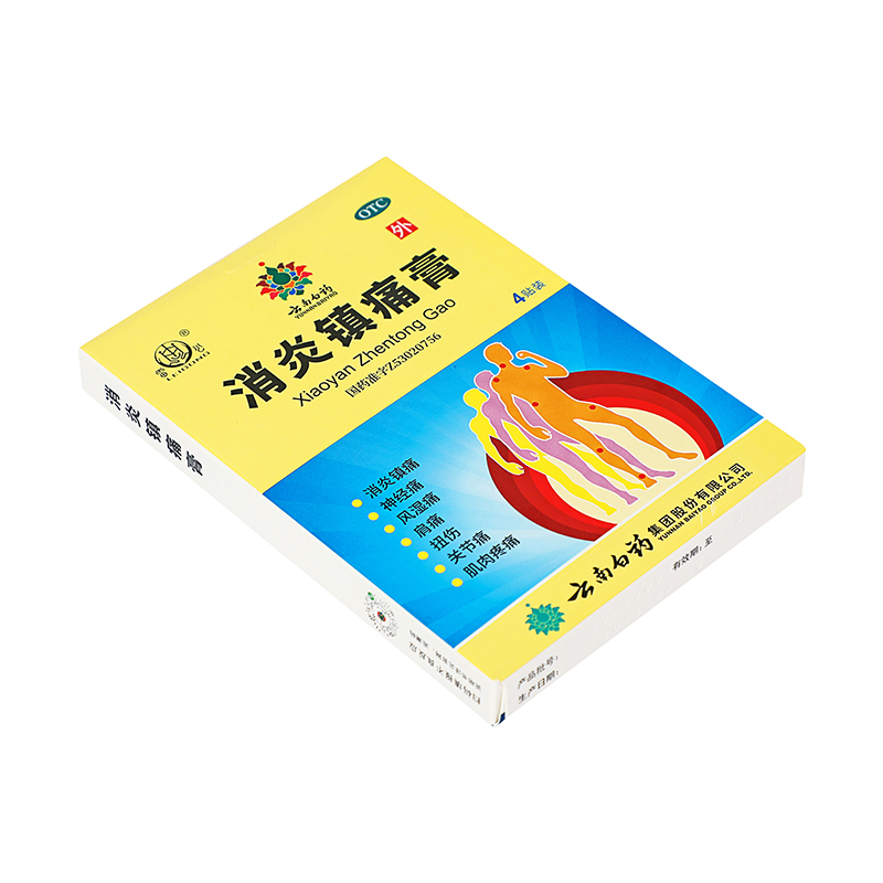 云南白药 消炎镇痛膏 7cm*10cm*2贴*2袋_同仁堂官方云商城