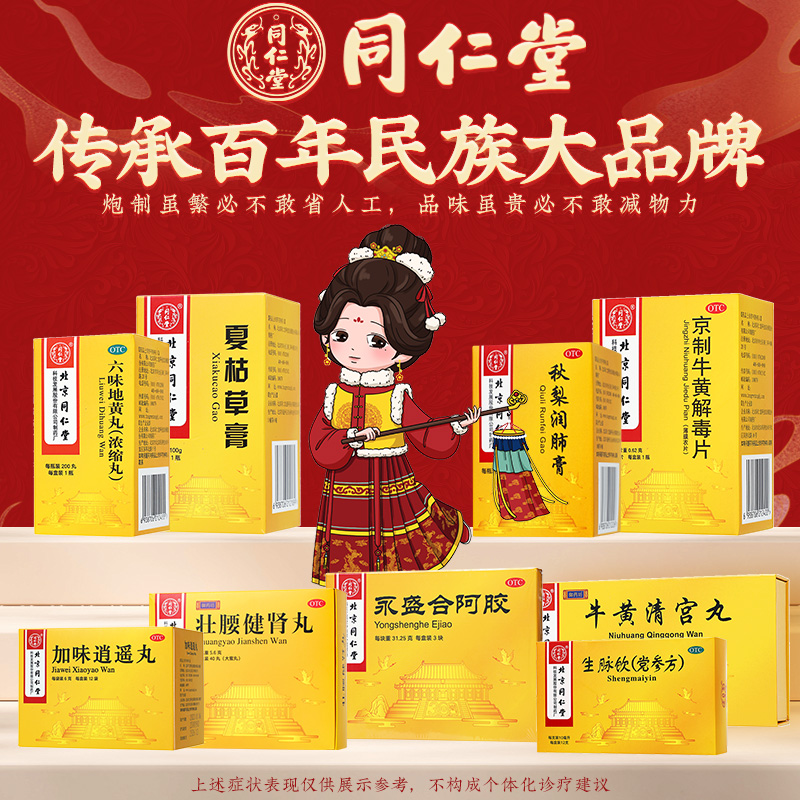 同仁堂 百合更年安颗粒 12g*10袋/盒_同仁堂官方云商城