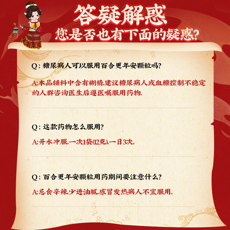 同仁堂 百合更年安颗粒 12g*10袋/盒_同仁堂官方云商城