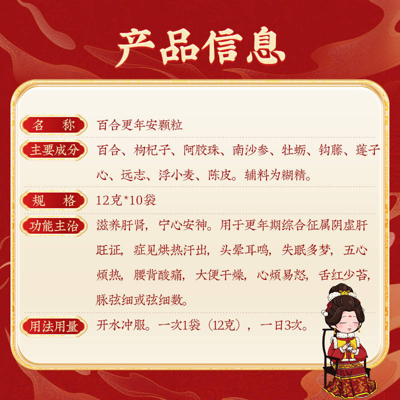 同仁堂 百合更年安颗粒 12g*10袋/盒_同仁堂官方云商城