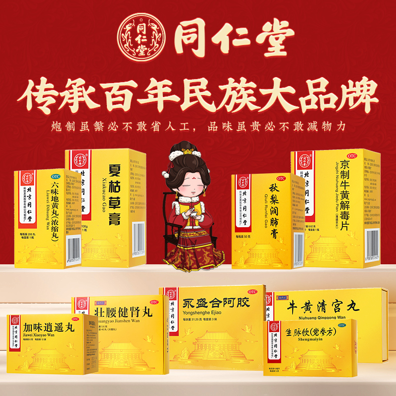 同仁堂 永盛合阿胶 31.25g*3块/盒_同仁堂官方云商城