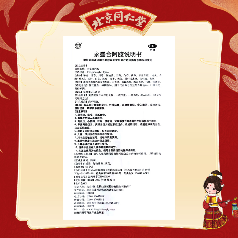 同仁堂 永盛合阿胶 31.25g*3块/盒_同仁堂官方云商城