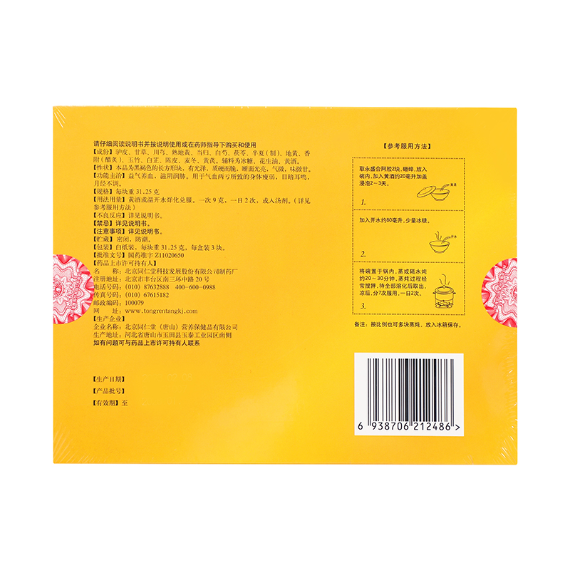 同仁堂 永盛合阿胶 31.25g*3块/盒_同仁堂官方云商城