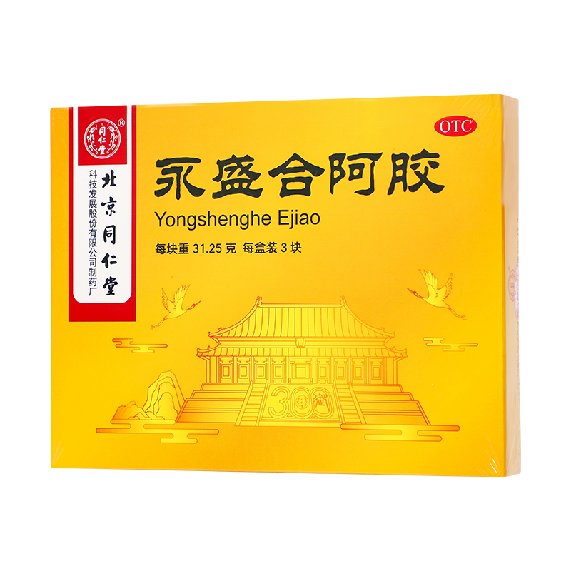同仁堂 永盛合阿胶 31.25g*3块/盒_同仁堂官方云商城