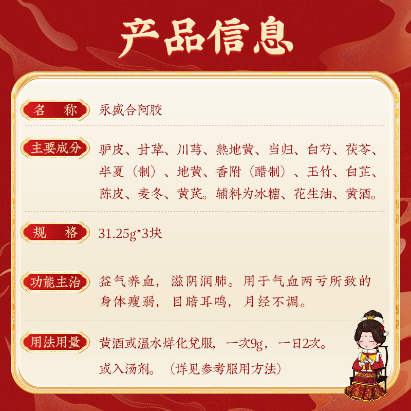 同仁堂 永盛合阿胶 31.25g*3块/盒_同仁堂官方云商城