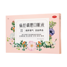太太 痛经调理口服液 10ml*10支/盒