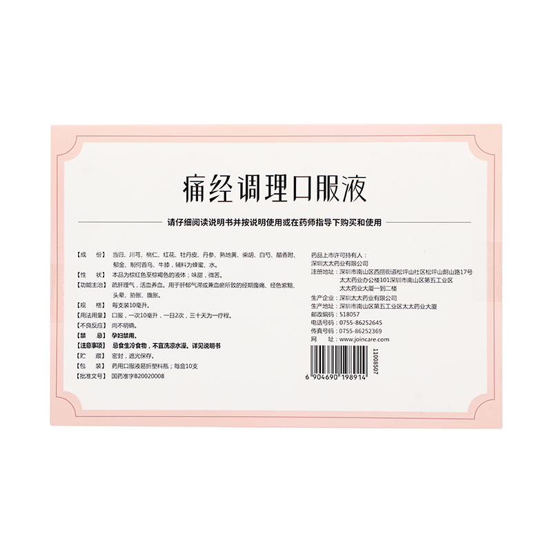太太 痛经调理口服液 10ml*10支/盒_同仁堂官方云商城