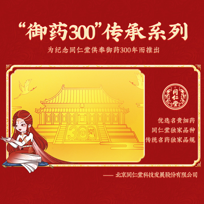 同仁堂 复方益母草膏 100g/瓶 _同仁堂官方云商城
