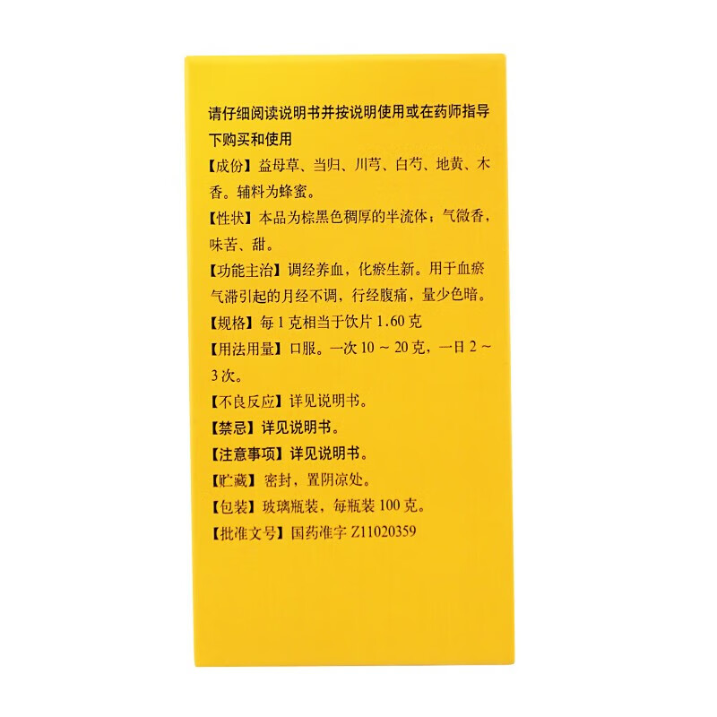 同仁堂 复方益母草膏 100g/瓶 _同仁堂官方云商城