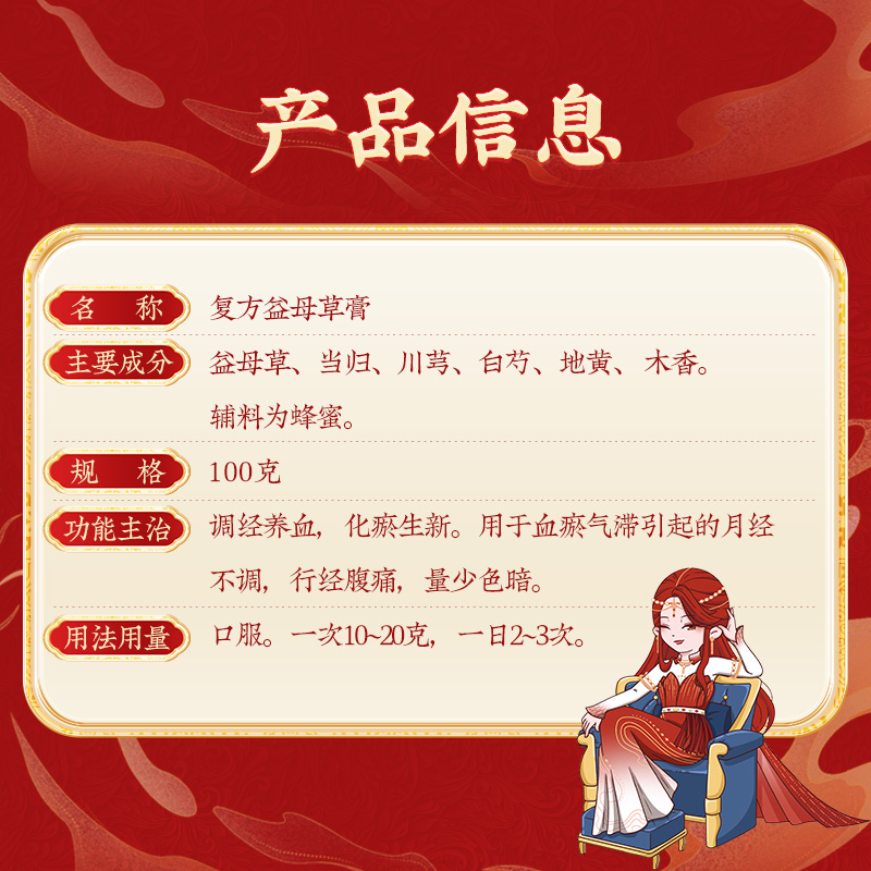 同仁堂 复方益母草膏 100g/瓶 _同仁堂官方云商城
