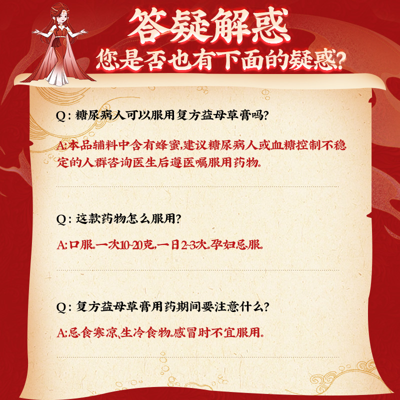 同仁堂 复方益母草膏 100g/瓶 _同仁堂官方云商城