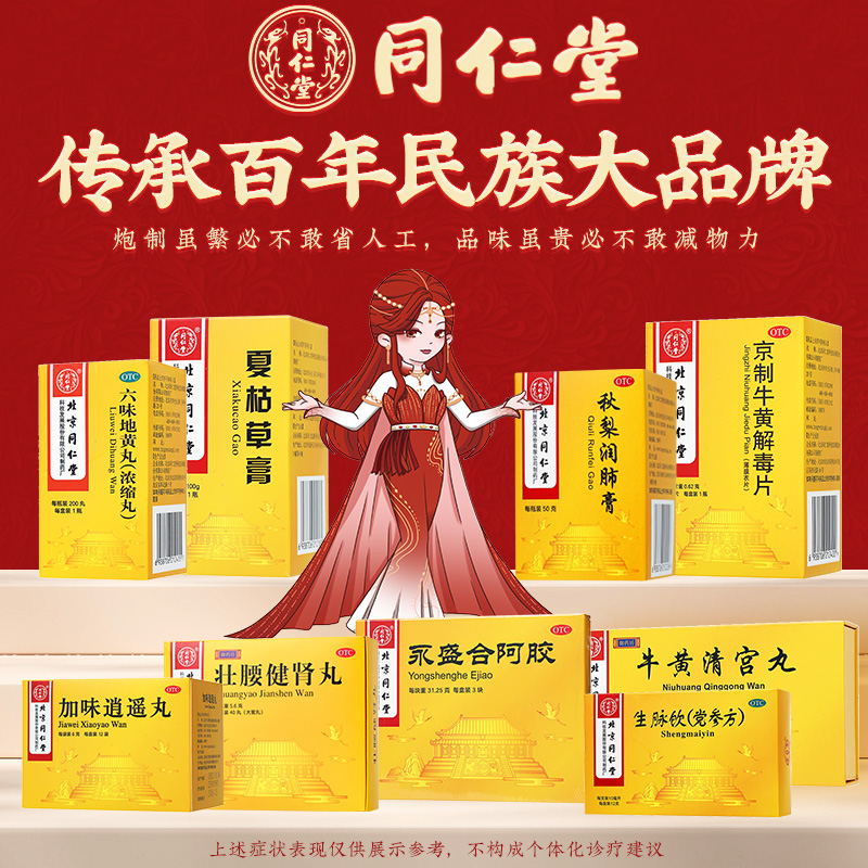 同仁堂 复方益母草膏 100g/瓶 _同仁堂官方云商城