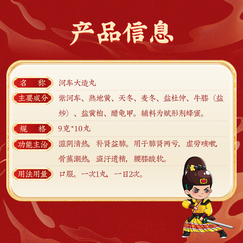 同仁堂 河车大造丸 9g*10丸/盒_同仁堂官方云商城