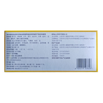 同仁堂 河车大造丸 9g*10丸/盒_同仁堂官方云商城