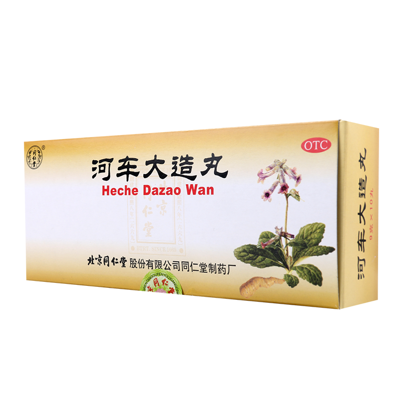 同仁堂 河车大造丸 9g*10丸/盒_同仁堂官方云商城