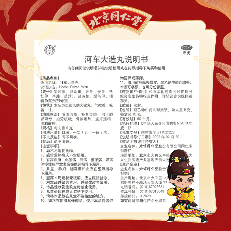 同仁堂 河车大造丸 9g*10丸/盒_同仁堂官方云商城