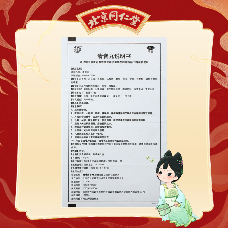 同仁堂 清音丸 2g*10/盒_同仁堂官方云商城