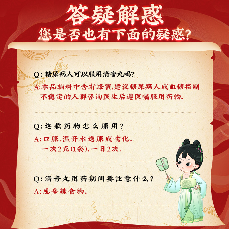 同仁堂 清音丸 2g*10/盒_同仁堂官方云商城