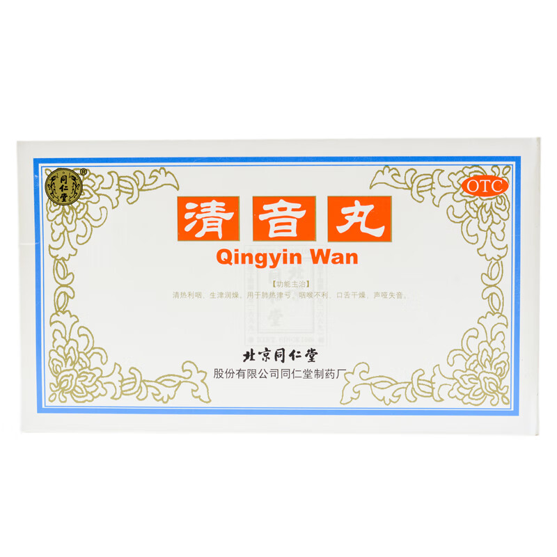同仁堂 清音丸 2g*10/盒_同仁堂官方云商城