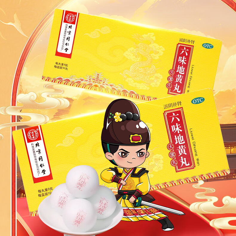 北京同仁堂 六味地黄丸 9g*10丸/盒_同仁堂官方云商城