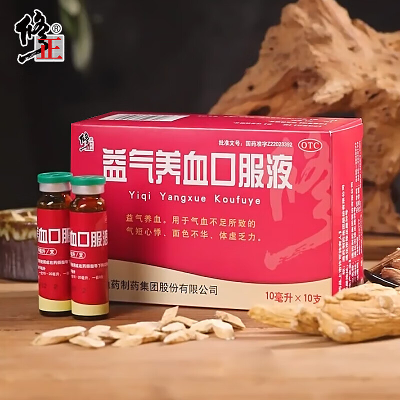 修正 益气养血口服液（合剂） 10ml*10支/盒_同仁堂官方云商城