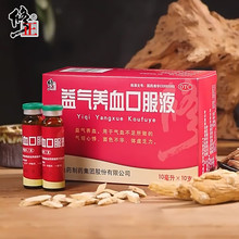 修正 益气养血口服液（合剂） 10ml*10支/盒