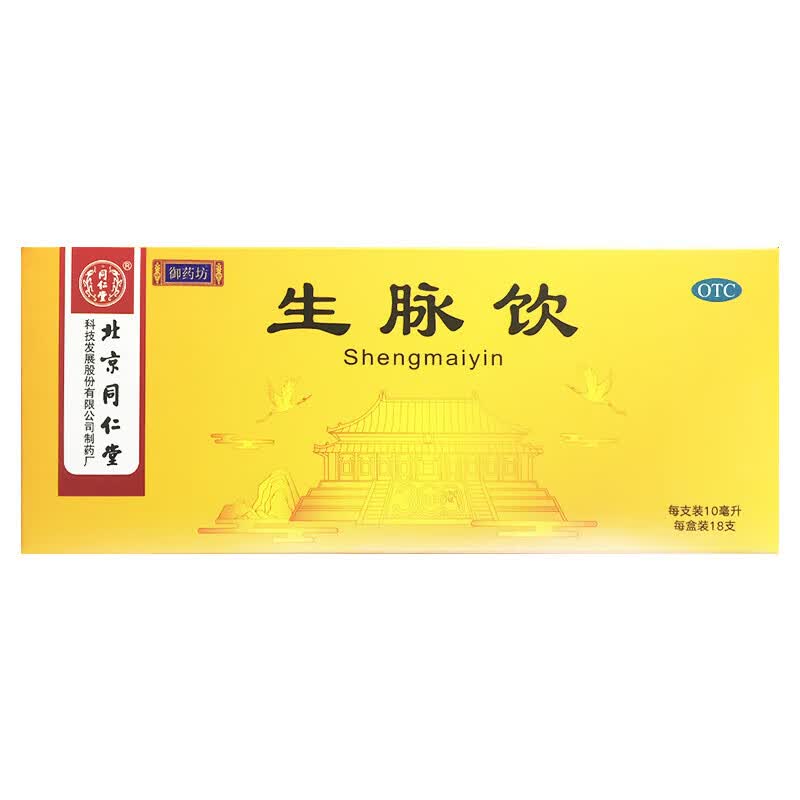 同仁堂 生脉饮 10ml*18支/盒_同仁堂官方云商城