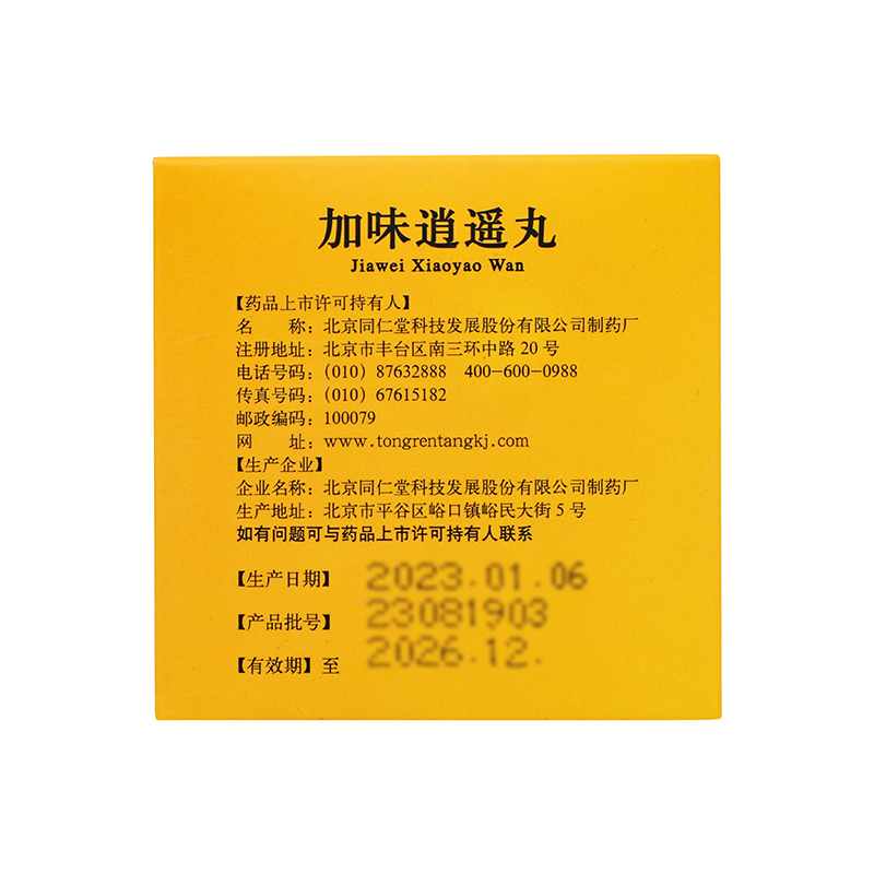 同仁堂 加味逍遥丸 6g*12袋/盒_同仁堂官方云商城