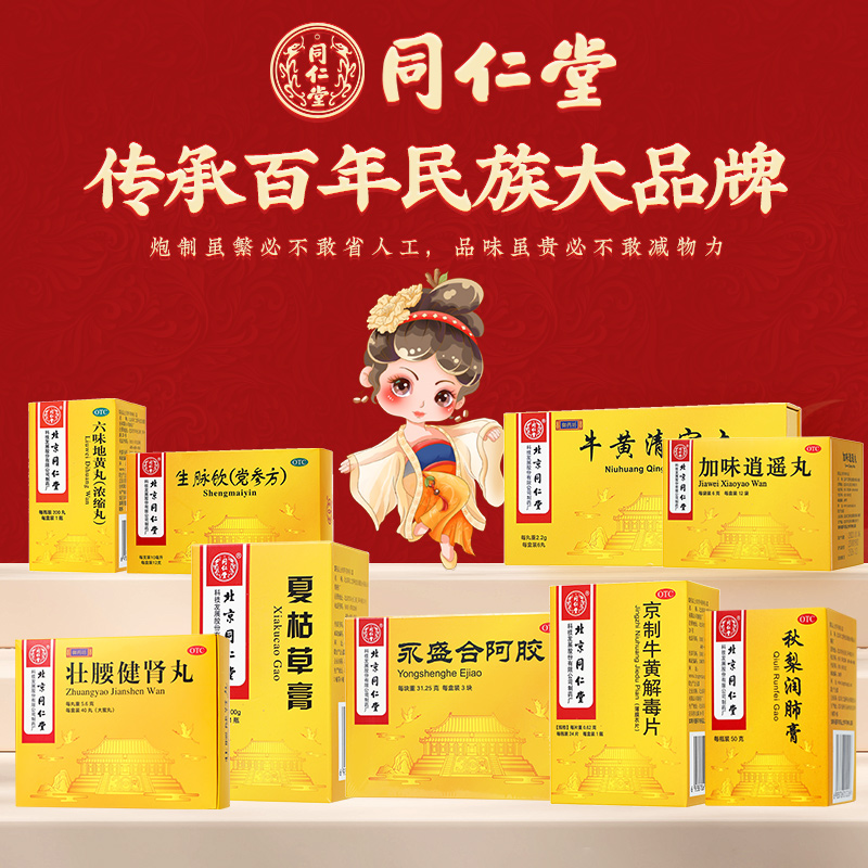 同仁堂 加味逍遥丸 6g*12袋/盒_同仁堂官方云商城