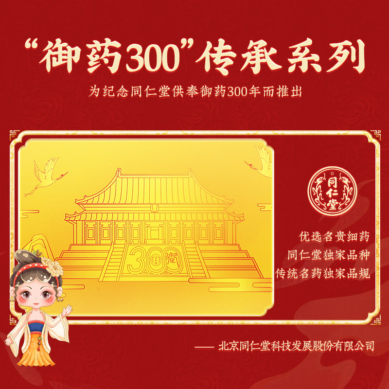 同仁堂 加味逍遥丸 6g*12袋/盒_同仁堂官方云商城