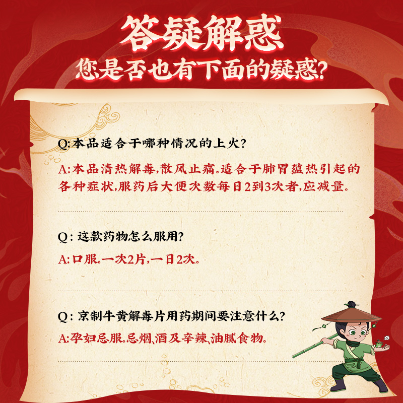 同仁堂 京制牛黄解毒片 0.62g*24片/盒_同仁堂官方云商城