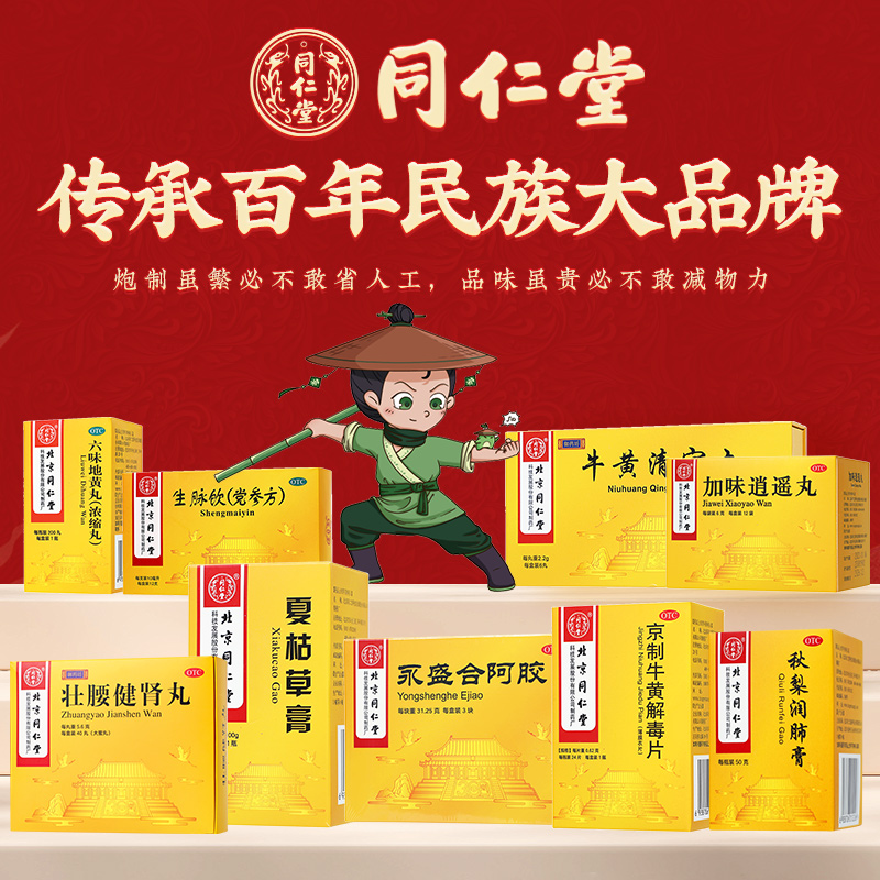 同仁堂 京制牛黄解毒片 0.62g*24片/盒_同仁堂官方云商城