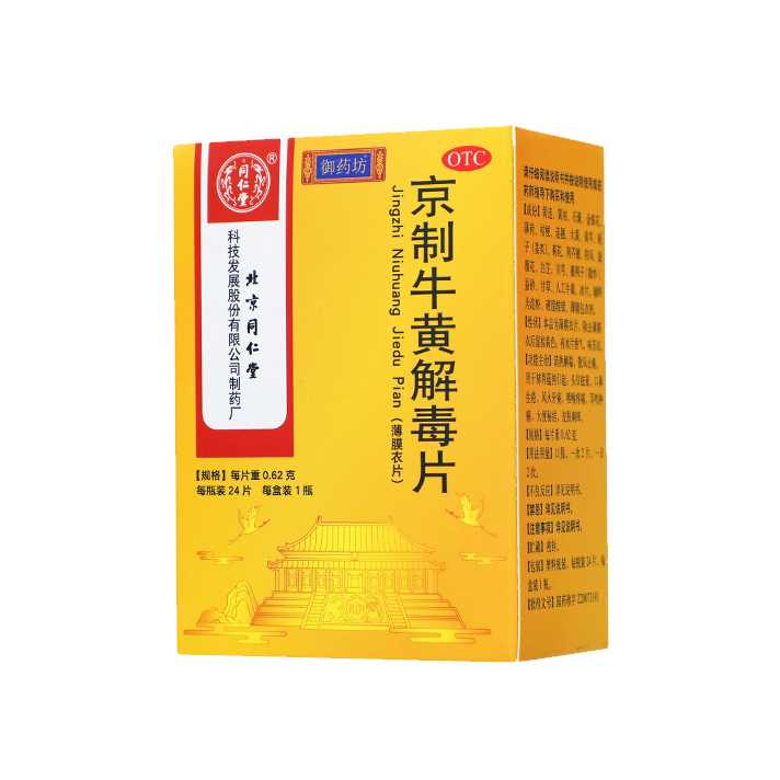 同仁堂 京制牛黄解毒片 0.62g*24片/盒_同仁堂官方云商城