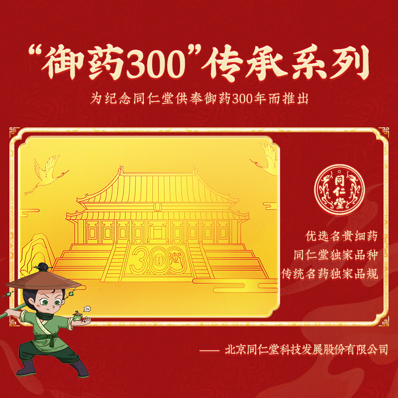 同仁堂 京制牛黄解毒片 0.62g*24片/盒_同仁堂官方云商城