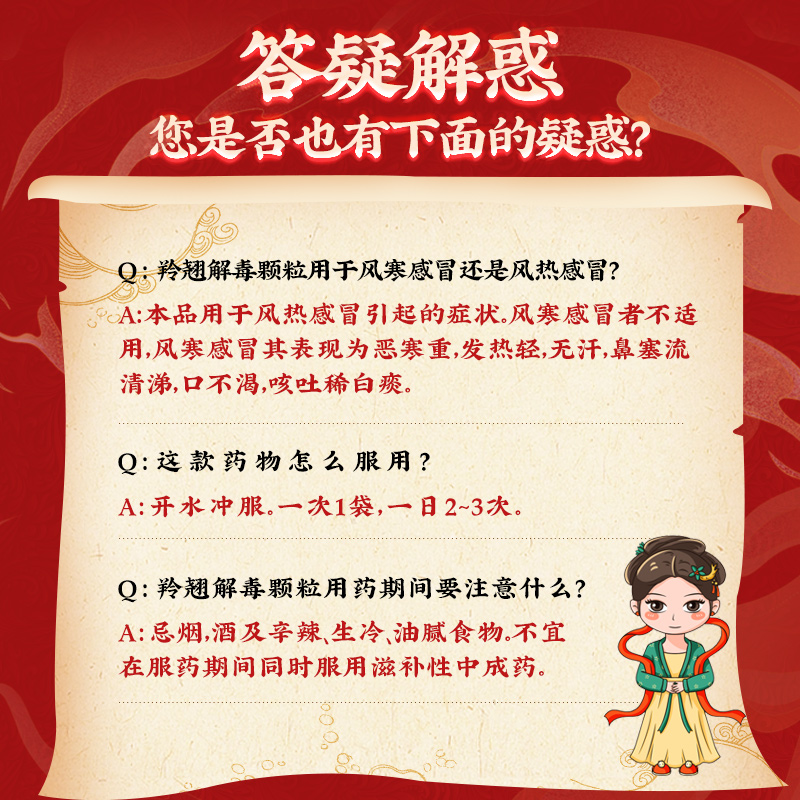 同仁堂 羚翘解毒颗粒 10g*10/盒_同仁堂官方云商城