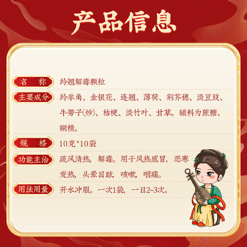 同仁堂 羚翘解毒颗粒 10g*10/盒_同仁堂官方云商城