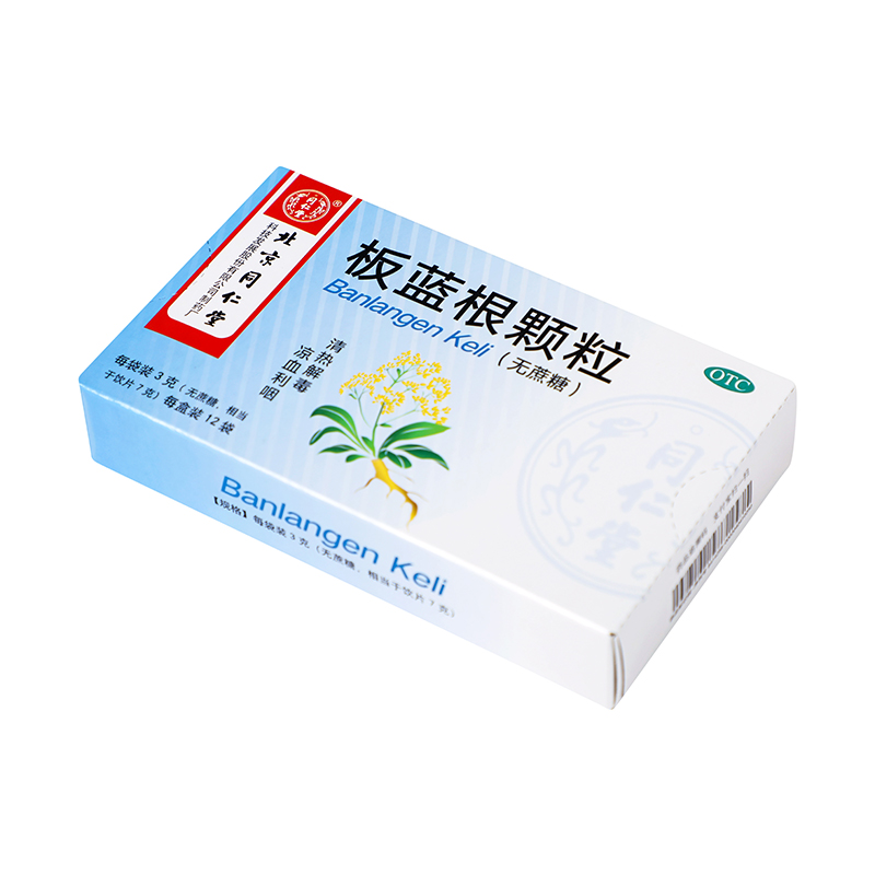 同仁堂 板蓝根颗粒 3g*12袋/盒_同仁堂官方云商城