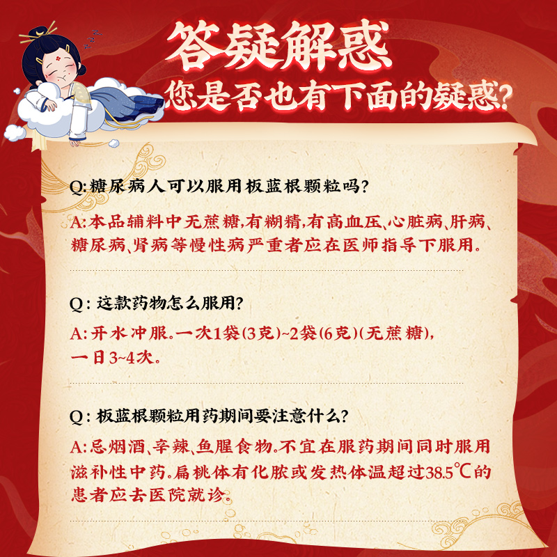 同仁堂 板蓝根颗粒 3g*12袋/盒_同仁堂官方云商城