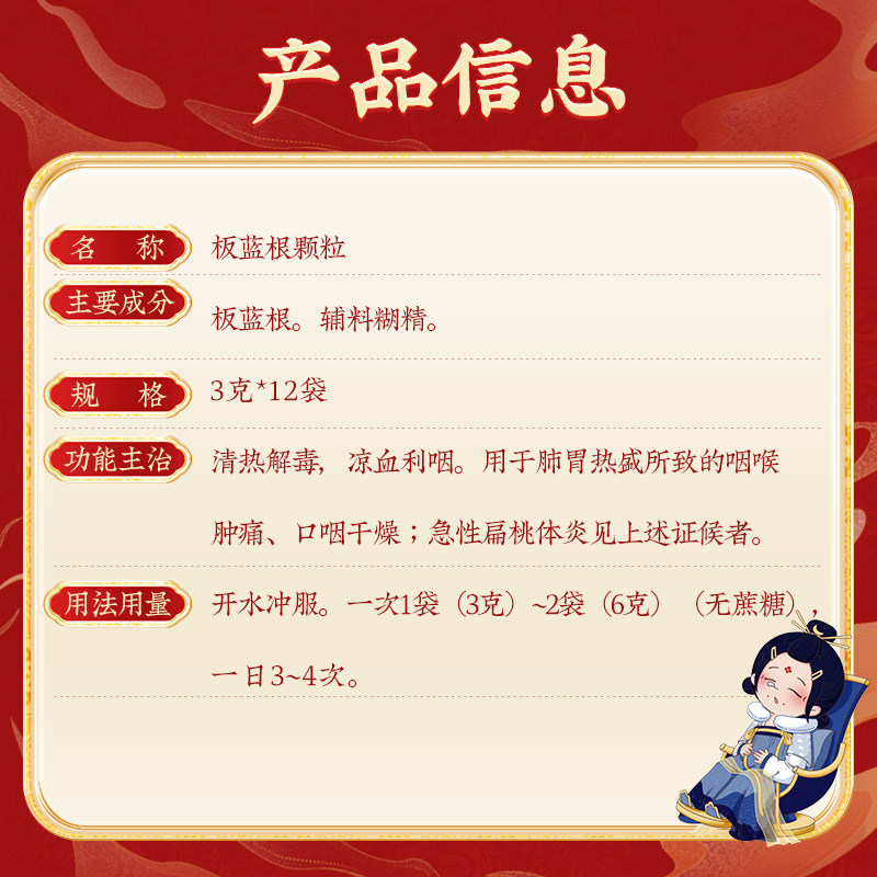 同仁堂 板蓝根颗粒 3g*12袋/盒_同仁堂官方云商城
