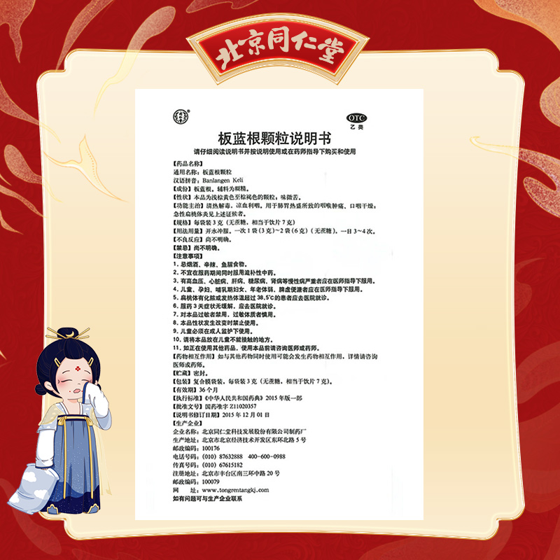 同仁堂 板蓝根颗粒 3g*12袋/盒_同仁堂官方云商城