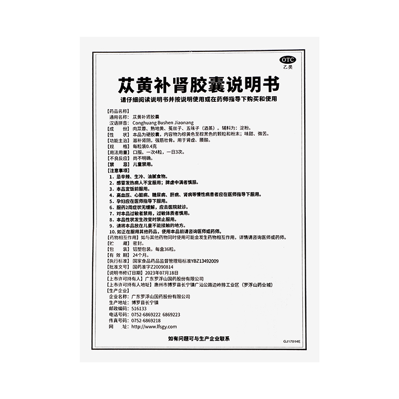 罗浮山 苁黄补肾胶囊 0.4g*36粒/盒_同仁堂官方云商城