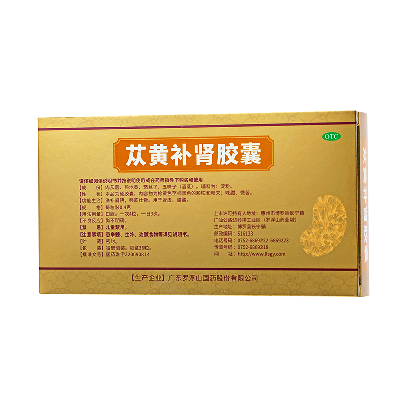 罗浮山 苁黄补肾胶囊 0.4g*36粒/盒_同仁堂官方云商城