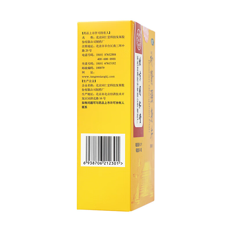 同仁堂 补肾强身片 60片*4瓶/盒_同仁堂官方云商城