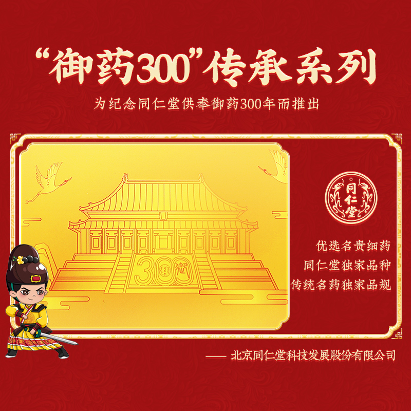 同仁堂 补肾强身片 60片*4瓶/盒_同仁堂官方云商城
