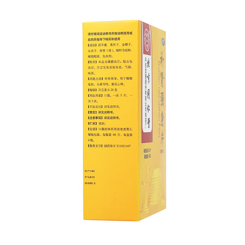同仁堂 补肾强身片 60片*4瓶/盒_同仁堂官方云商城