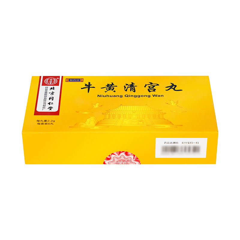 同仁堂 牛黄清宫丸 2.2g*6丸_同仁堂官方云商城