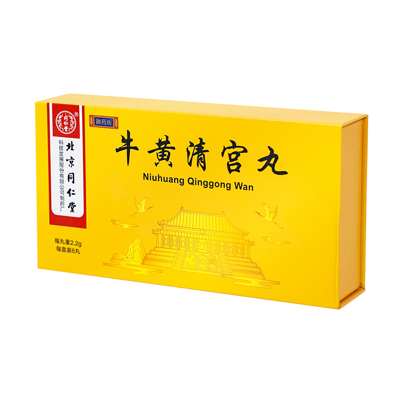 同仁堂 牛黄清宫丸 2.2g*6丸_同仁堂官方云商城